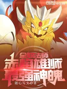 全职法师7大红衣主教