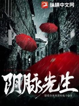 阴脉先生主角拿回寿命了吗