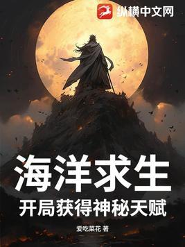 海洋求生开局获得百倍增幅第57章