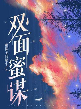 双面间谍百科