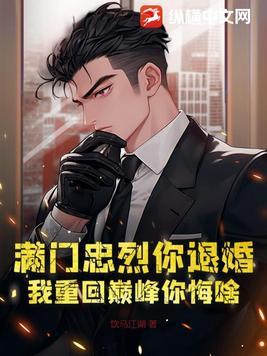 第二章满门忠烈