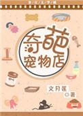 最奇葩宠物