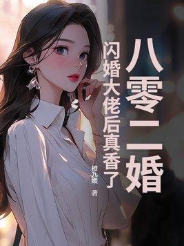 八零年代二婚妻洲