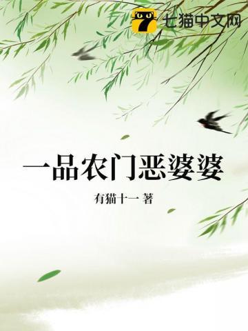 一品农门恶婆婆笔趣阁