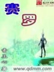 赛罗瑞的功效与作用