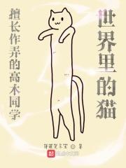 擅长捉弄的高木同学本子哪里有
