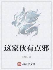 这家伙是什么意思