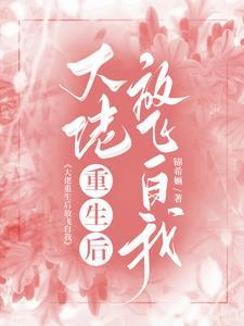 大佬重生后轰动了全世界全文免费阅读
