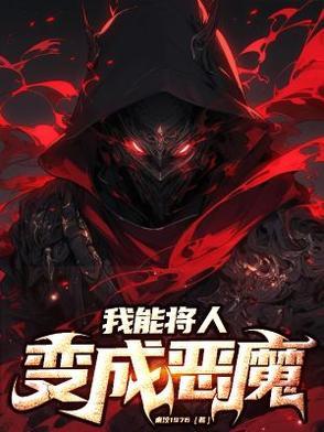 我能变成美人鱼吗
