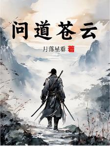 问道为苍生灭魔任务怎么做