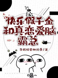 穿成豪门我该怎么办全文免费