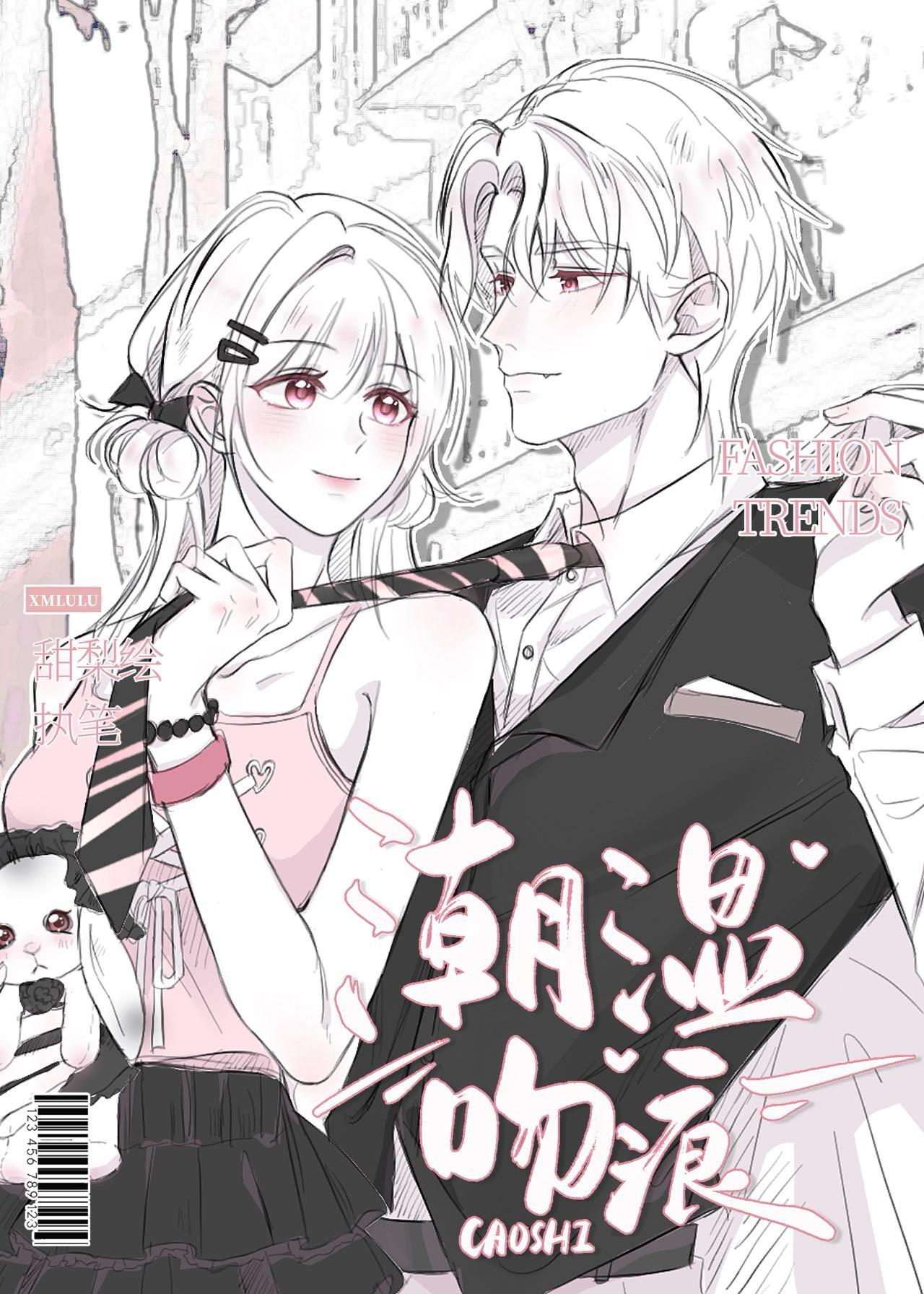 潮湿吻痕类别言情作者 甜梨绘