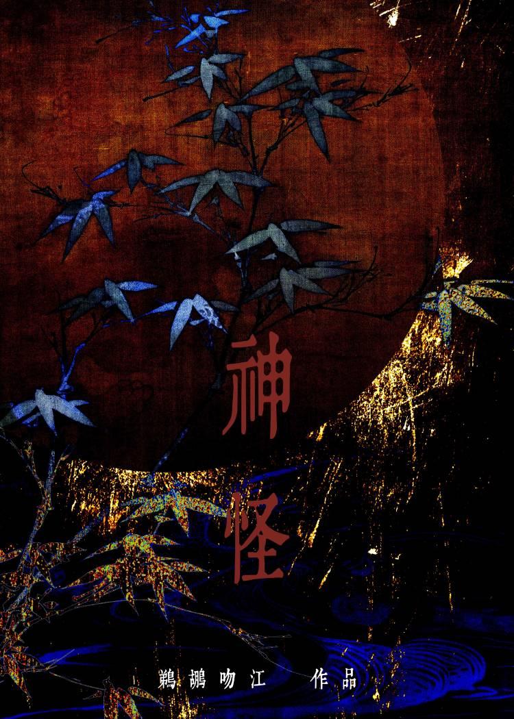加载神怪模拟器后黑屏