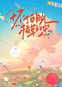 怀了白月光他哥的崽