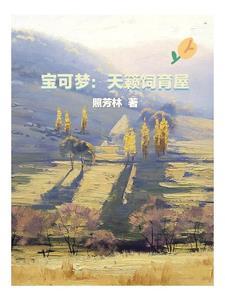 精灵宝可梦培育屋在哪
