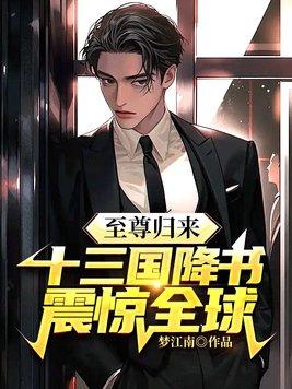 至尊回归都市的