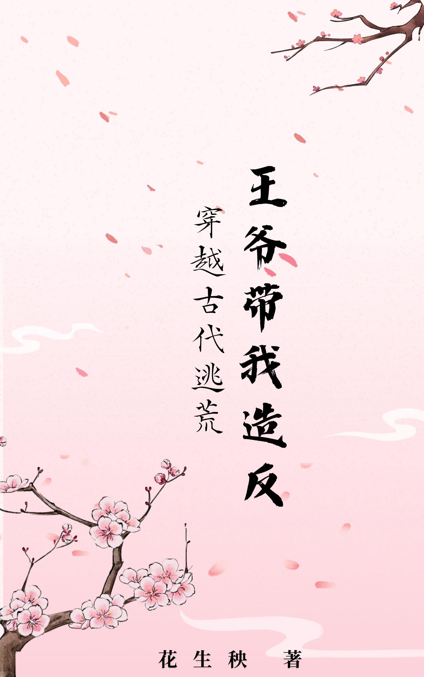 穿越古代之逃荒