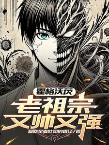 霍格沃茨是谁