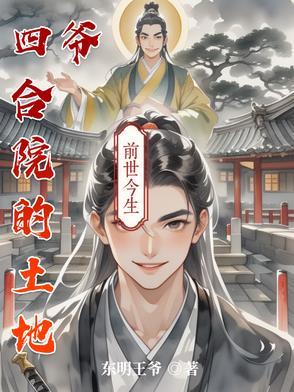 四合院地位