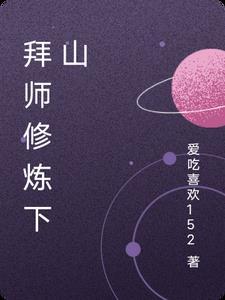 修行拜师