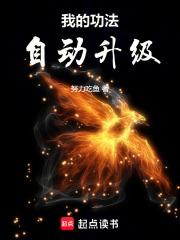 震惊我的功法会自动修炼