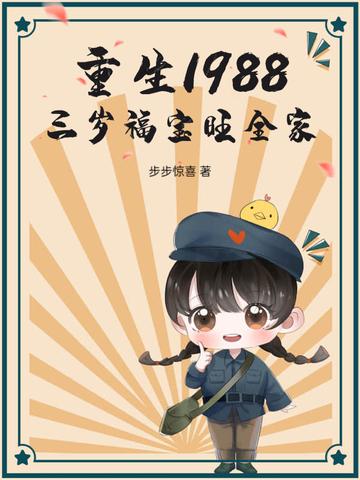 重生重回1988年