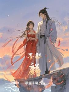 心战墨麒麟