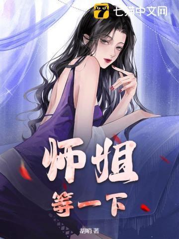 师姐够吗
