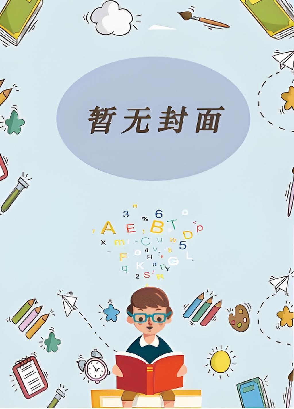 乔九苏宸 农家