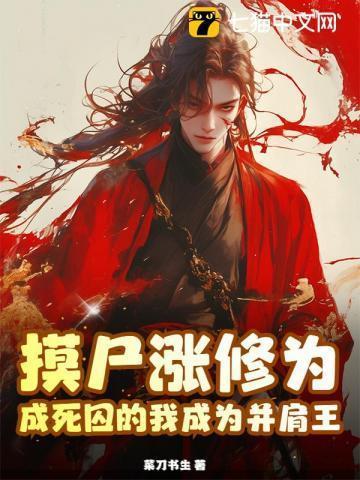 主角摸尸获得技能的