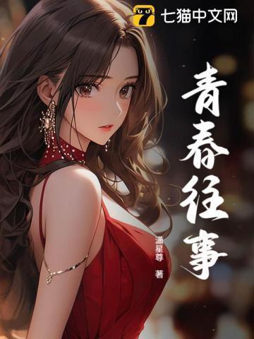 青春往事演员表