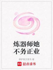 炼器师她不务正业萧初全文免费阅读