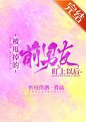 被甩掉的前男友盯上以后怎么办