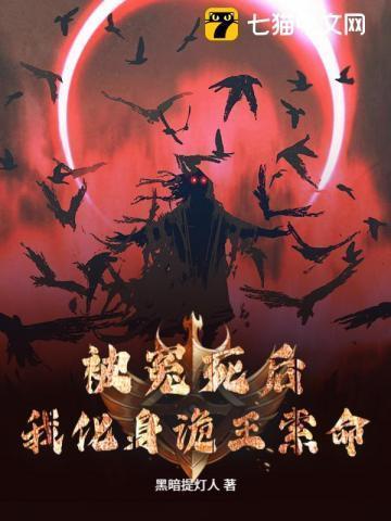 我化身诡王索命[合十