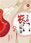 农门福妻种田有空间