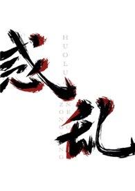 惑乱(后宫np nvn)_最新章节