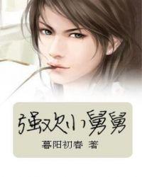 小舅舅吃上瘾全文