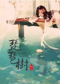 琵琶树皮的功效与作用