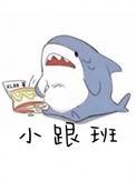 小跟班童装