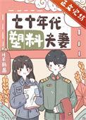七十年代用品