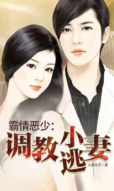 调教小逃妻漫画下拉式