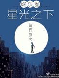 星光之下电影
