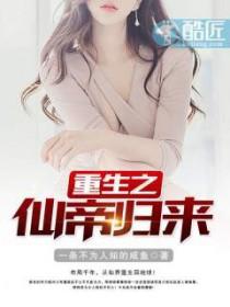 重生之仙帝归来叶凌天