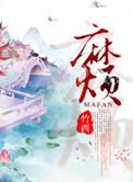 麻烦造句