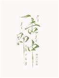 一击即中接财来