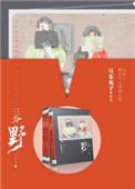 三分野剧情介绍电视猫