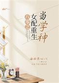 八零之女配重生当学神男主是谁