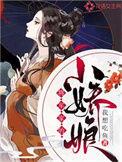 将军家的小娇娘 百度