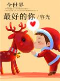全世界最好的你男主角是谁