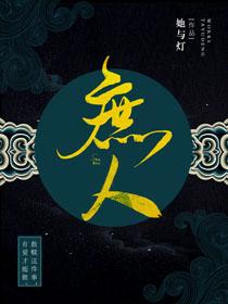 庶人讲的是什么内容